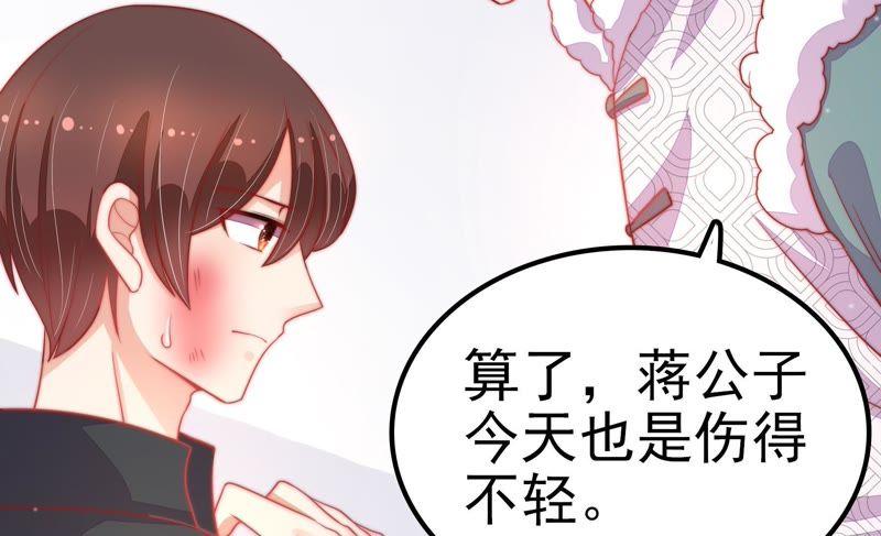 少帅每天都在吃醋第71话 身份之别
