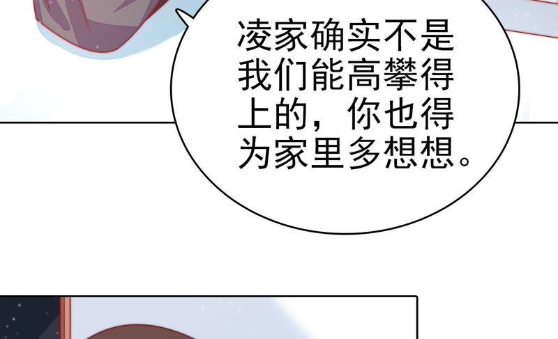 少帅每天都在吃醋第72话 般配的两人