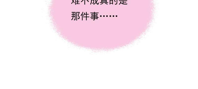 少帅每天都在吃醋第73话 流言蜚语