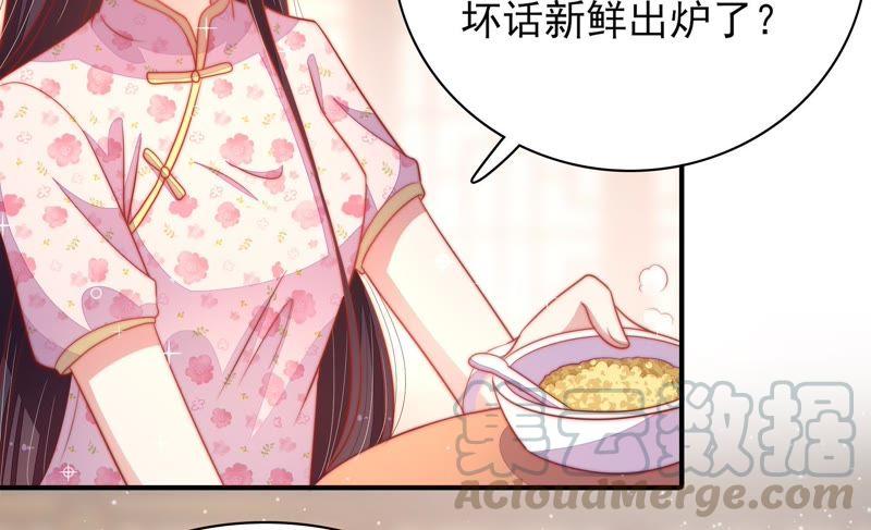 少帅每天都在吃醋第73话 流言蜚语