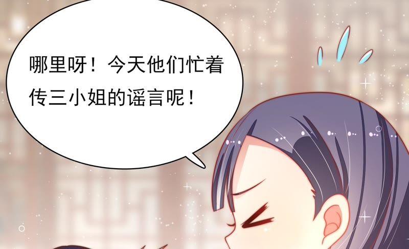 少帅每天都在吃醋第73话 流言蜚语