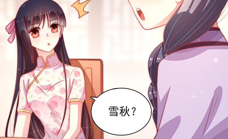 少帅每天都在吃醋第73话 流言蜚语