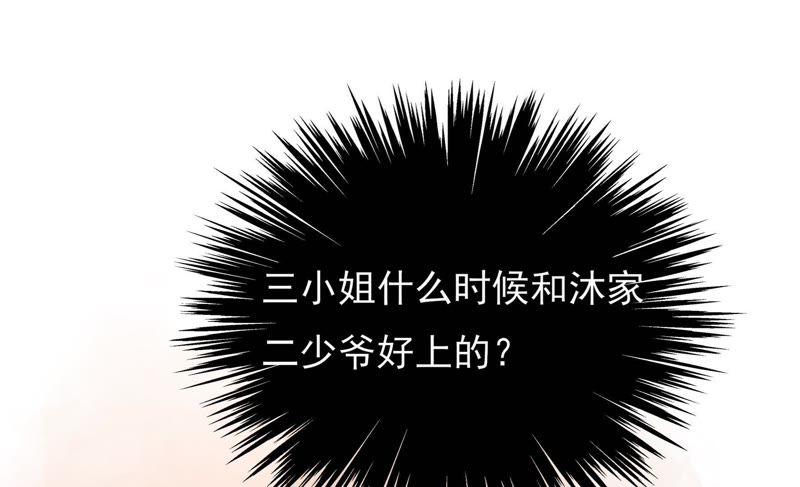 少帅每天都在吃醋第73话 流言蜚语