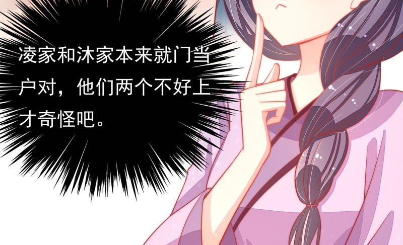 少帅每天都在吃醋第73话 流言蜚语