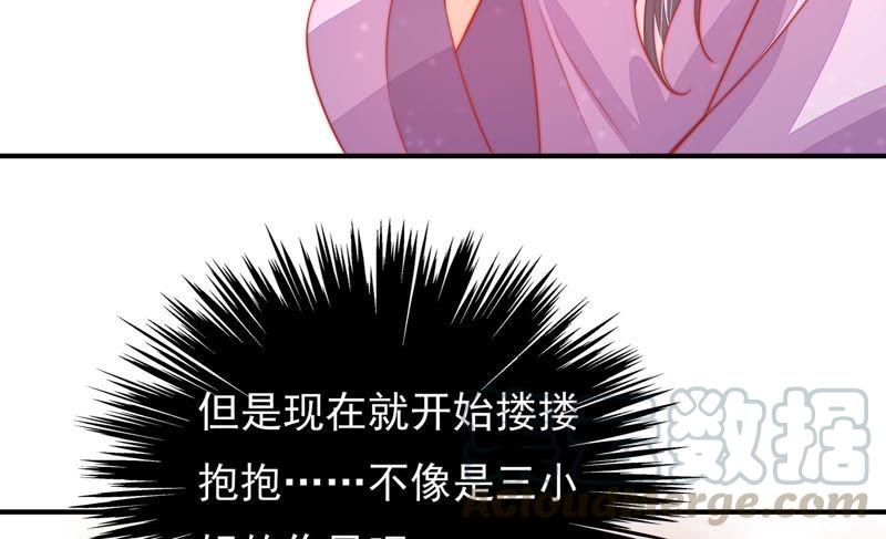 少帅每天都在吃醋第73话 流言蜚语