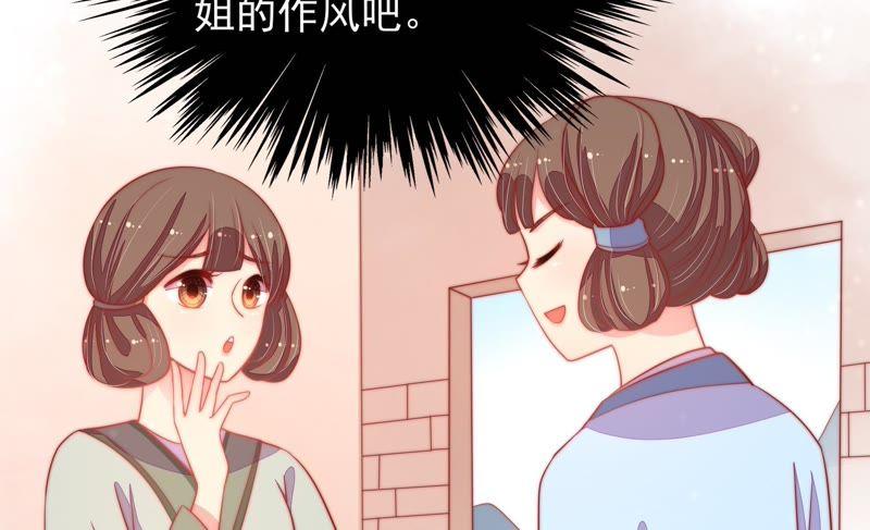 少帅每天都在吃醋第73话 流言蜚语