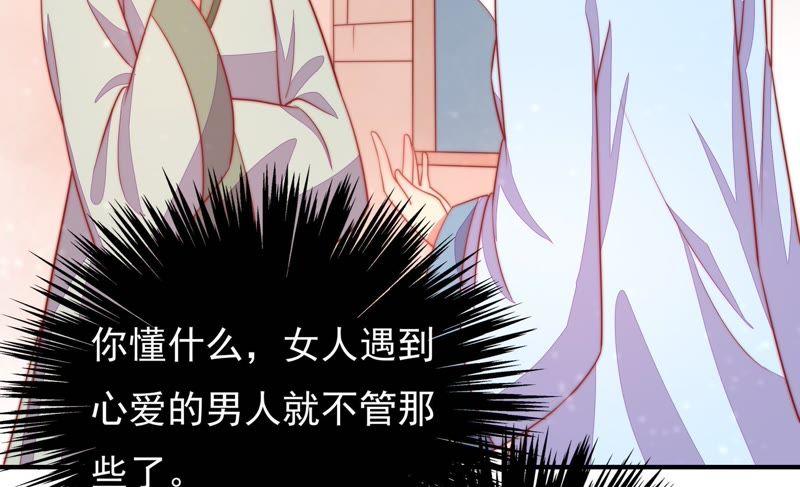 少帅每天都在吃醋第73话 流言蜚语