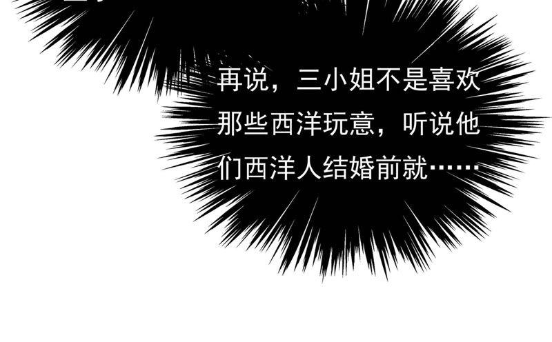 少帅每天都在吃醋第73话 流言蜚语