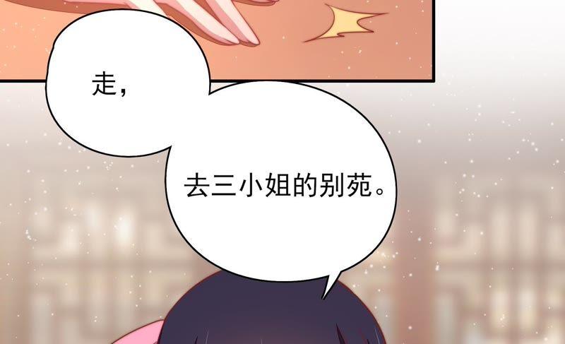 少帅每天都在吃醋第73话 流言蜚语