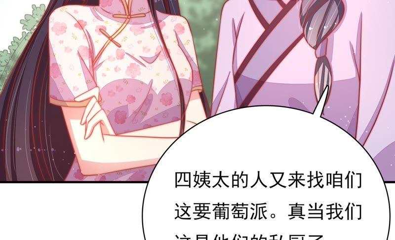 少帅每天都在吃醋第73话 流言蜚语