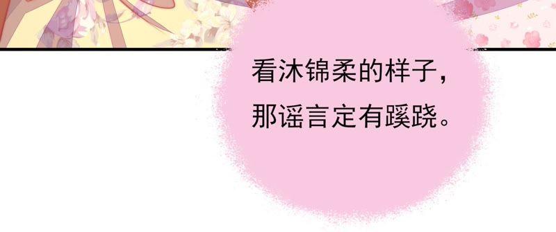 少帅每天都在吃醋第73话 流言蜚语
