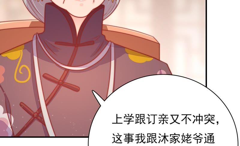 少帅每天都在吃醋第74话 婚姻大事