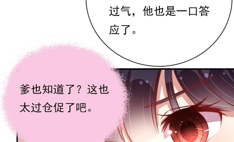 少帅每天都在吃醋第74话 婚姻大事