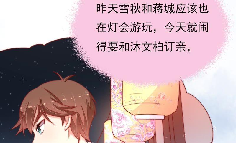 少帅每天都在吃醋第74话 婚姻大事