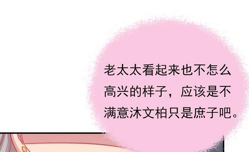 少帅每天都在吃醋第74话 婚姻大事