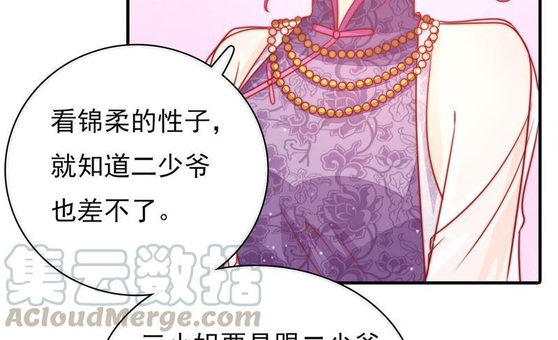 少帅每天都在吃醋第74话 婚姻大事