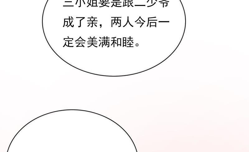 少帅每天都在吃醋第74话 婚姻大事