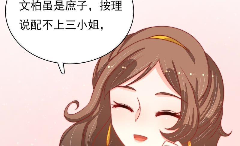 少帅每天都在吃醋第74话 婚姻大事