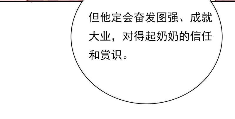 少帅每天都在吃醋第74话 婚姻大事