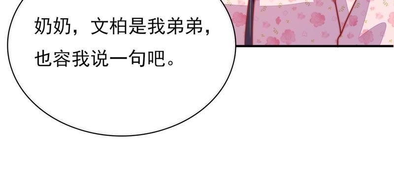 少帅每天都在吃醋第74话 婚姻大事