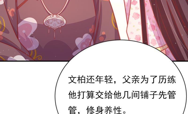 少帅每天都在吃醋第74话 婚姻大事