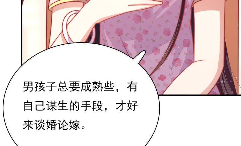 少帅每天都在吃醋第74话 婚姻大事
