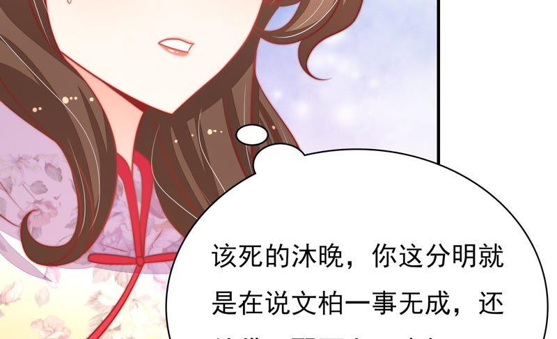 少帅每天都在吃醋第74话 婚姻大事