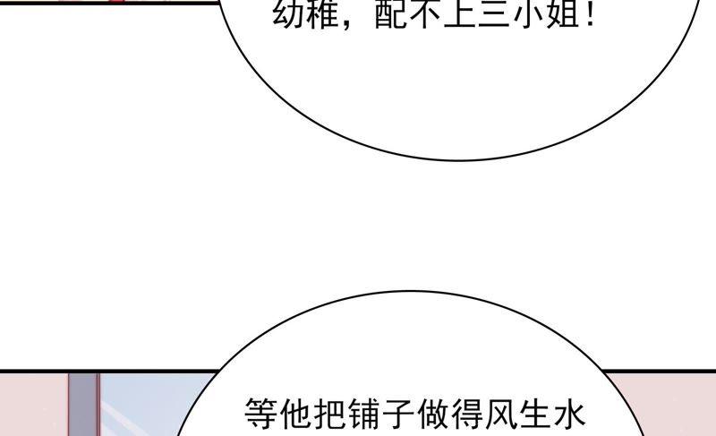 少帅每天都在吃醋第74话 婚姻大事