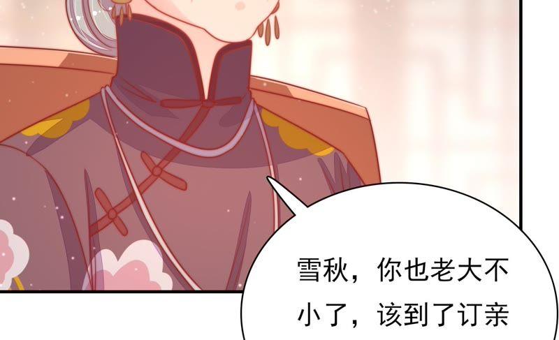 少帅每天都在吃醋第74话 婚姻大事