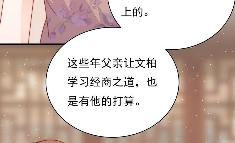 少帅每天都在吃醋第74话 婚姻大事