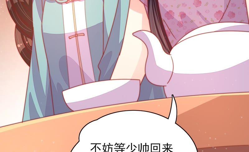 少帅每天都在吃醋第74话 婚姻大事