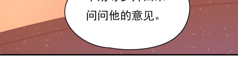 少帅每天都在吃醋第74话 婚姻大事