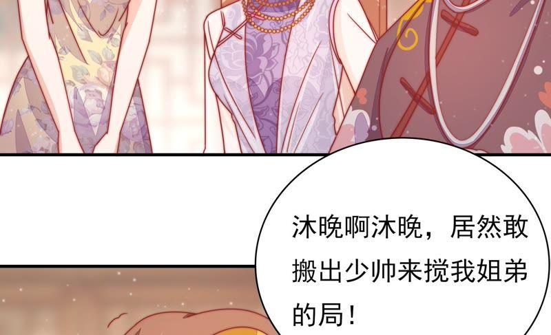 少帅每天都在吃醋第74话 婚姻大事