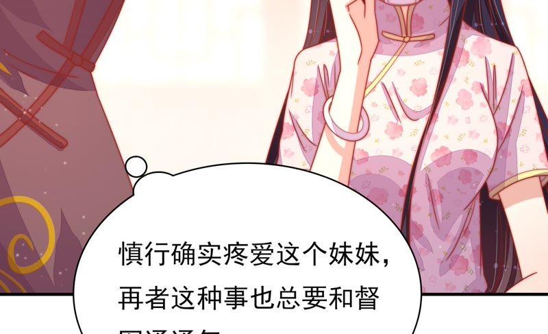 少帅每天都在吃醋第74话 婚姻大事