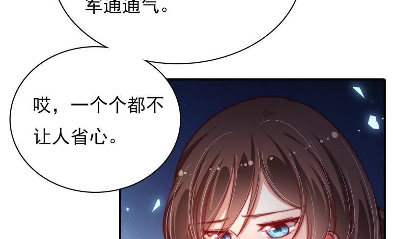 少帅每天都在吃醋第74话 婚姻大事