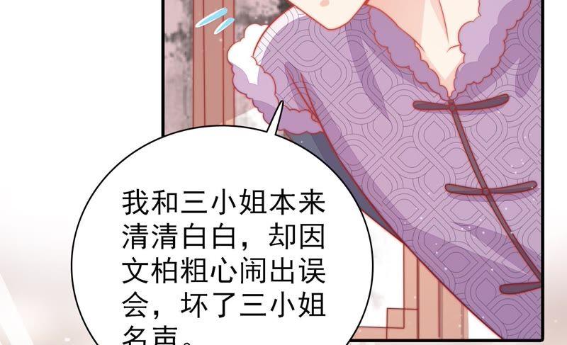少帅每天都在吃醋第75话 请罪