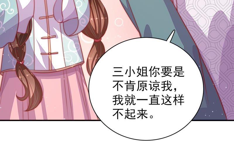 少帅每天都在吃醋第75话 请罪