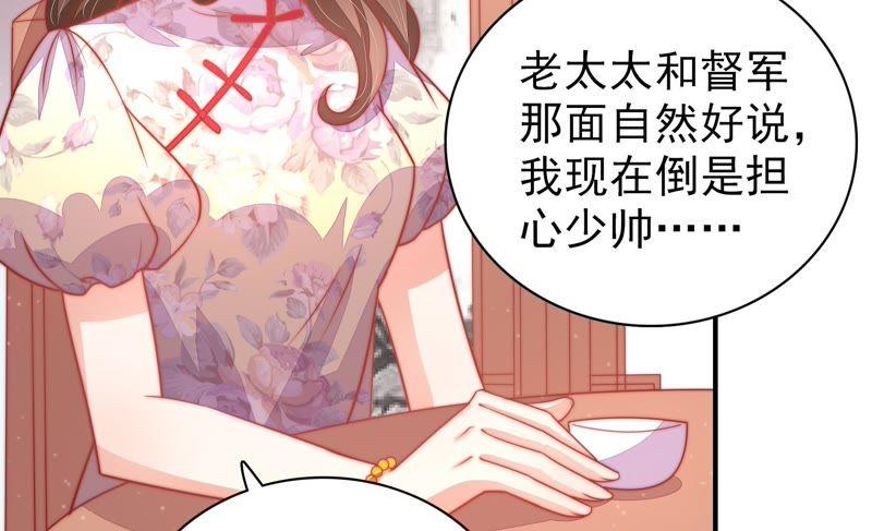 少帅每天都在吃醋第75话 请罪