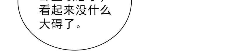 少帅每天都在吃醋第75话 请罪