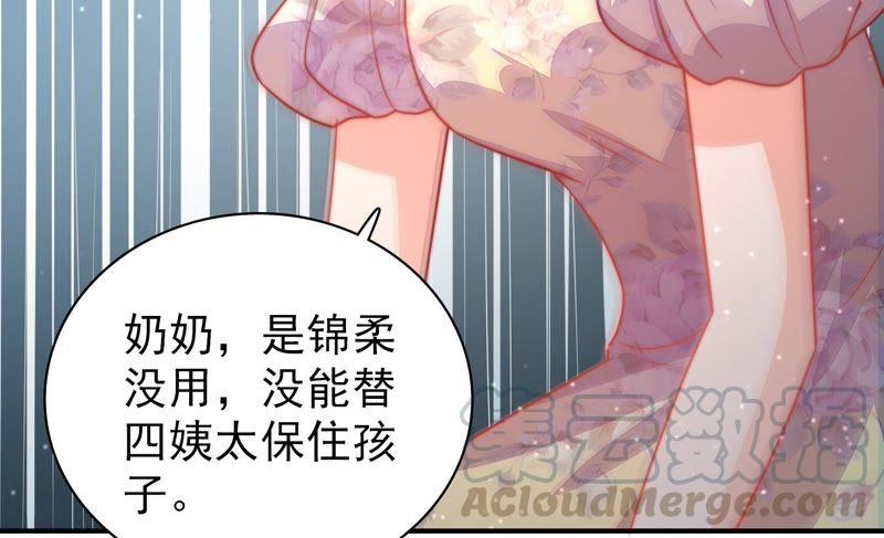 少帅每天都在吃醋第76话 小产