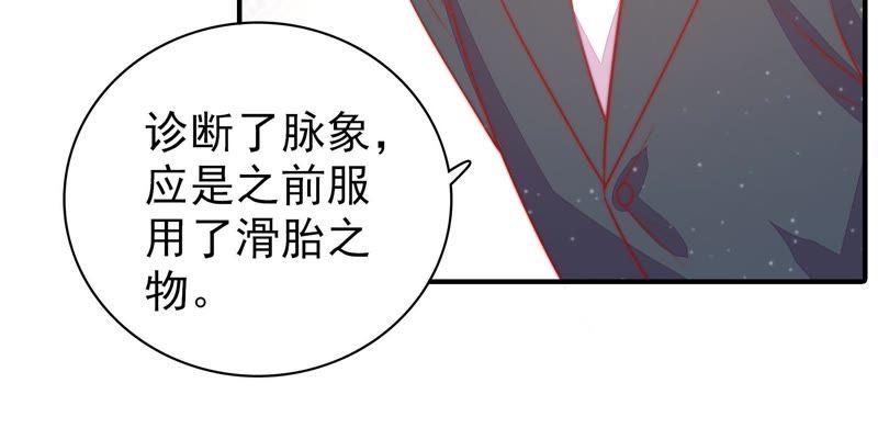 少帅每天都在吃醋第76话 小产