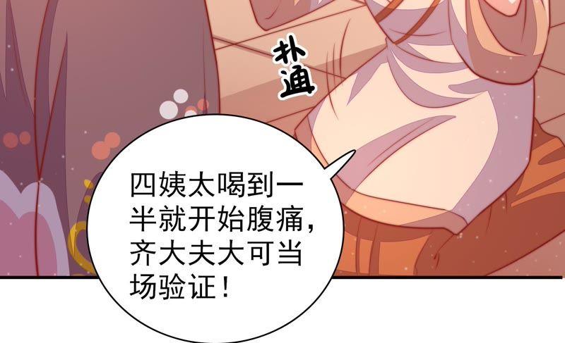 少帅每天都在吃醋第77话 诬陷