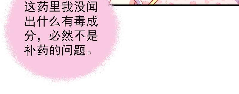 少帅每天都在吃醋第77话 诬陷
