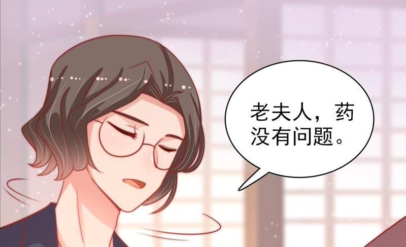 少帅每天都在吃醋第77话 诬陷