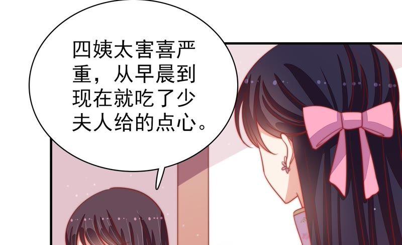 少帅每天都在吃醋第77话 诬陷