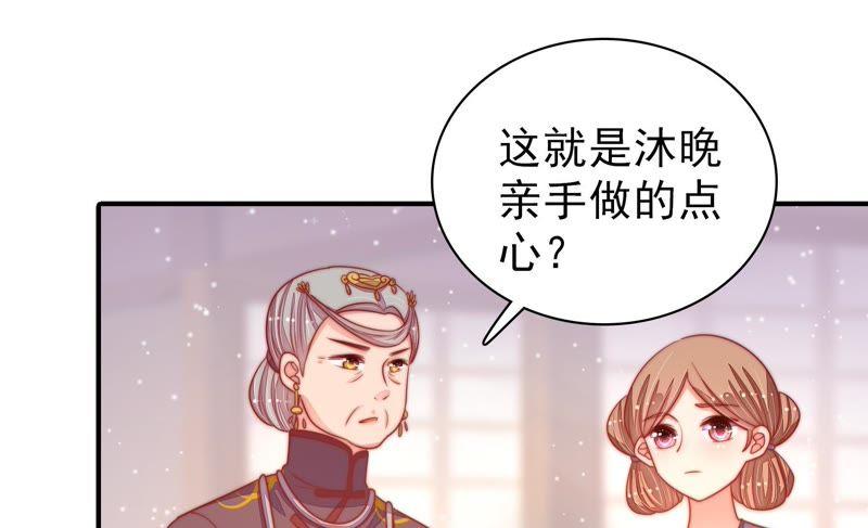 少帅每天都在吃醋第77话 诬陷