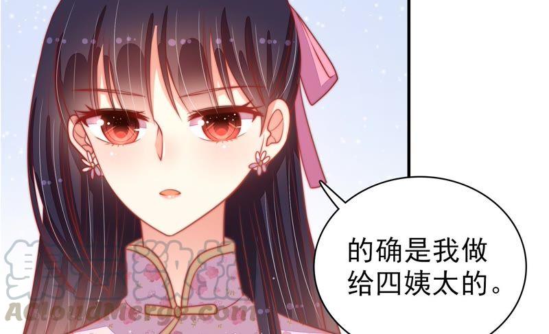 少帅每天都在吃醋第77话 诬陷