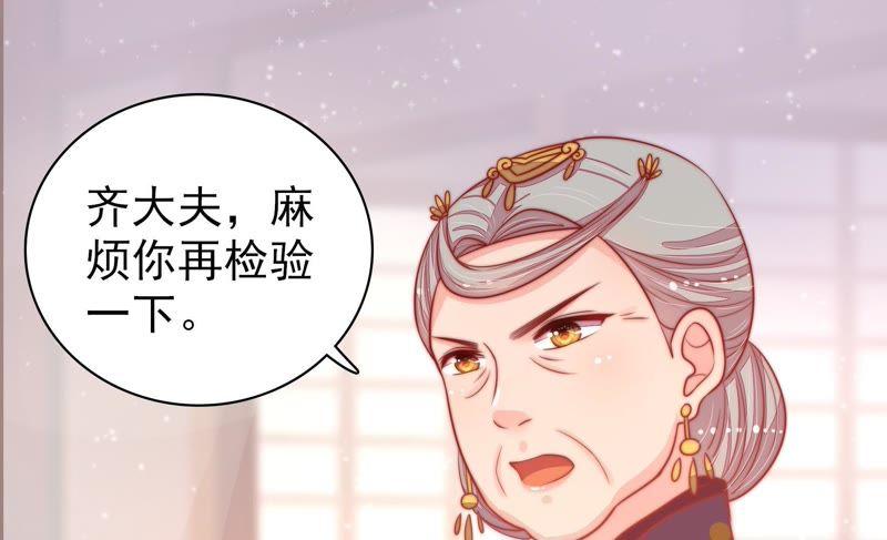 少帅每天都在吃醋第77话 诬陷