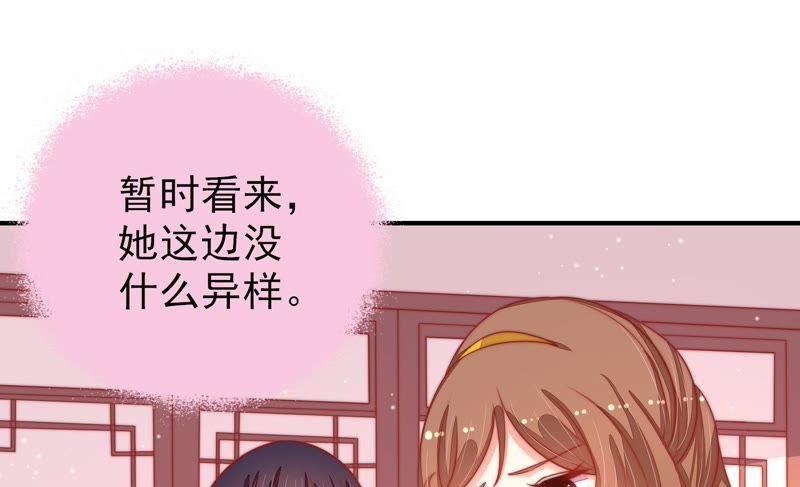 少帅每天都在吃醋第77话 诬陷