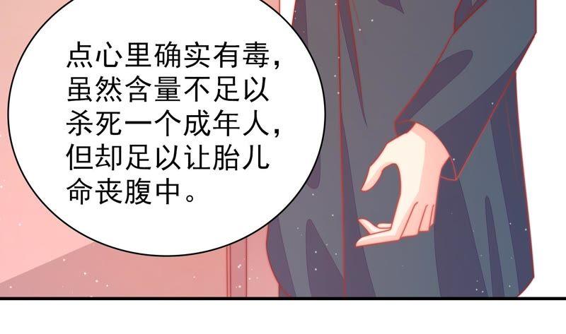 少帅每天都在吃醋第77话 诬陷